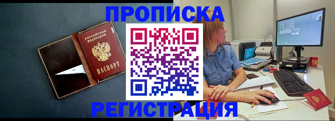прописка в Нижнем Ломове