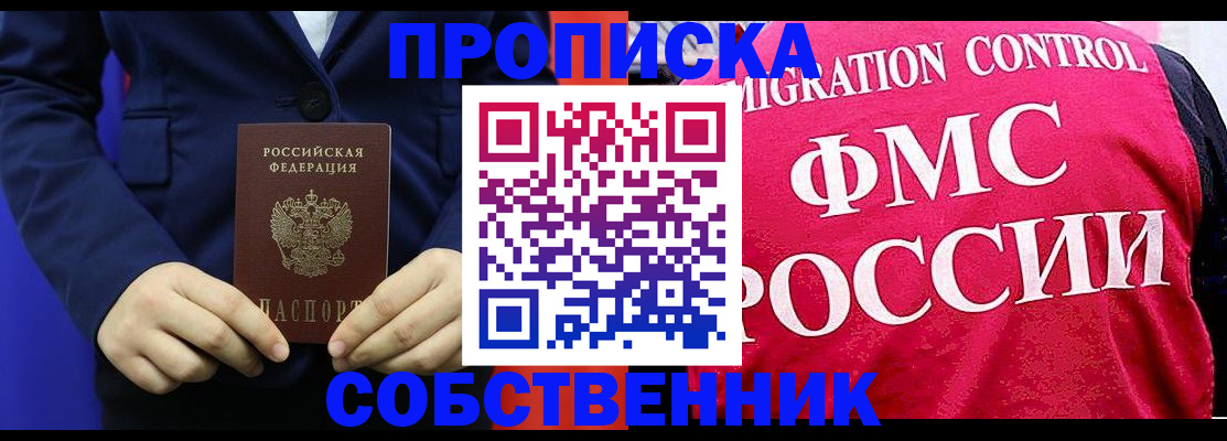 прописка в Нижнем Ломове